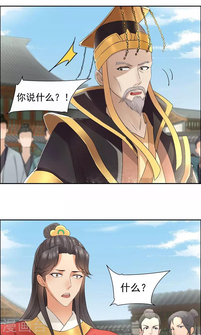 第25话 正妃改侧妃23