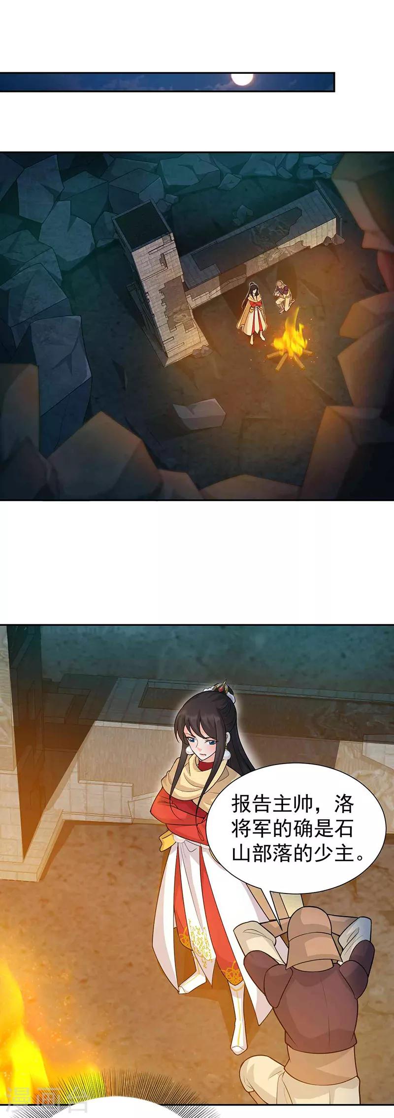 第222话 石山部落13