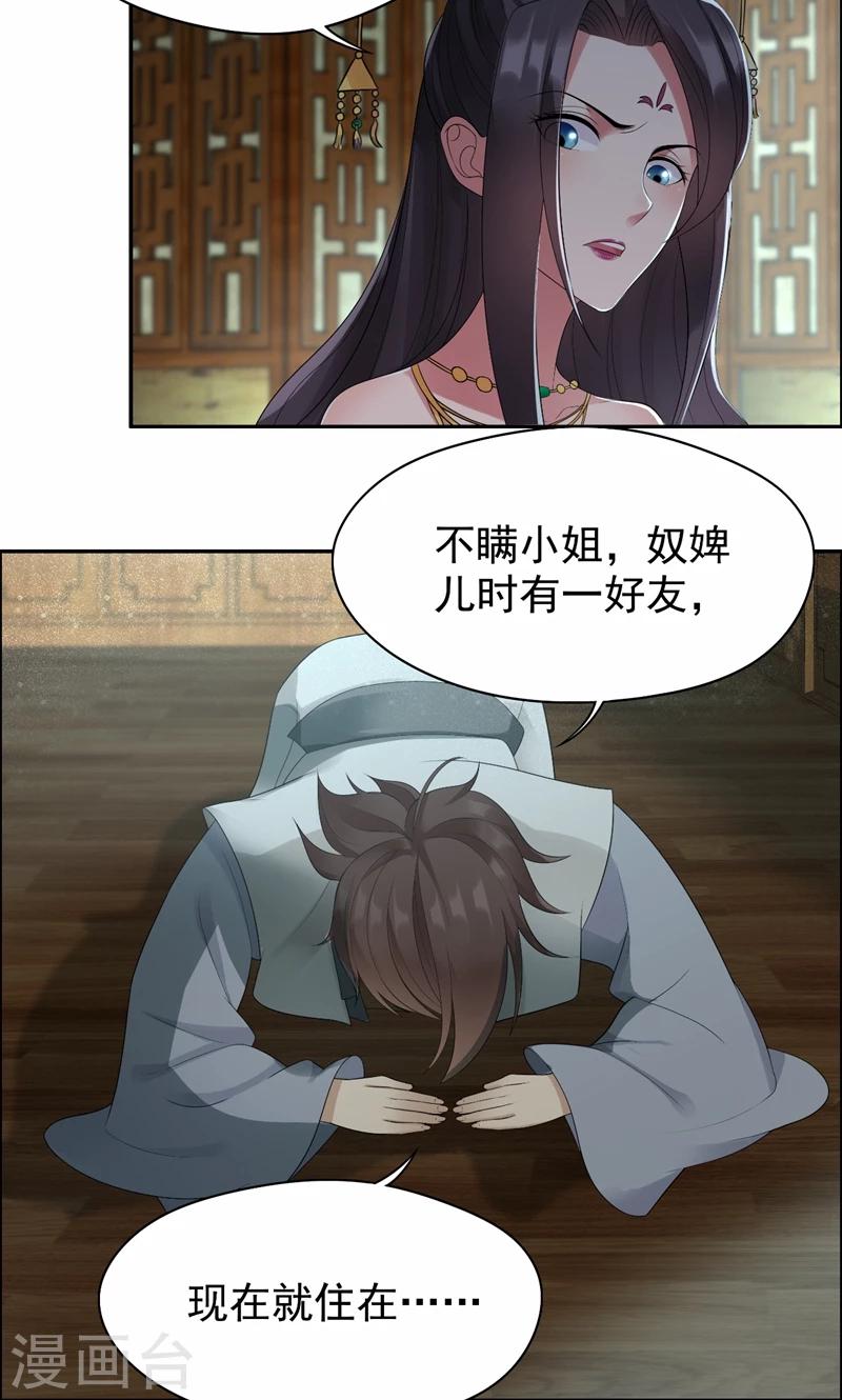 第29话 得夫如此，妻欲何求9
