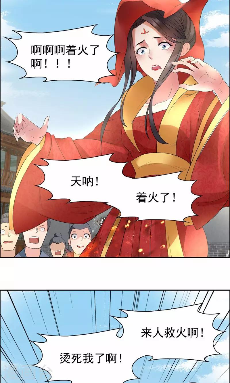 第25话 正妃改侧妃8