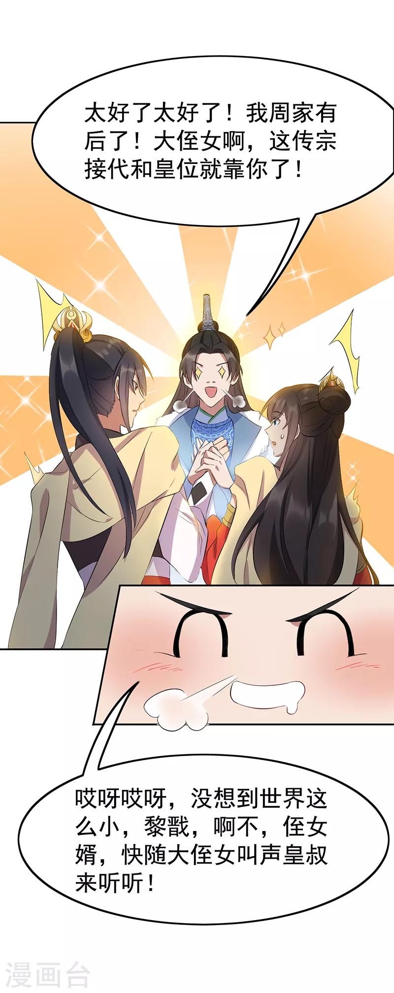 第236话 认亲现场15