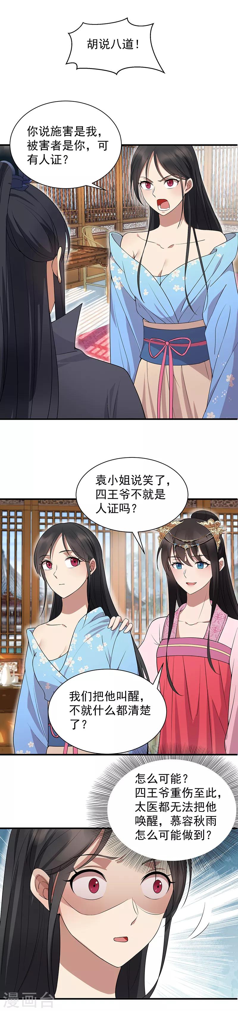 第122话 咎由自取1