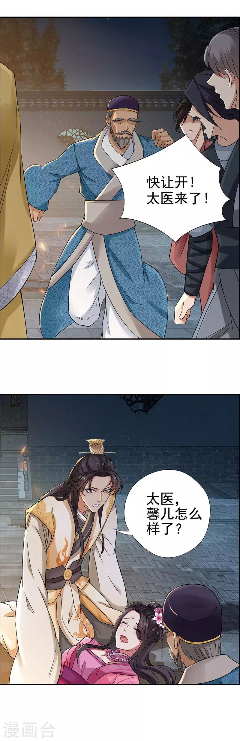 第53话 小产？9