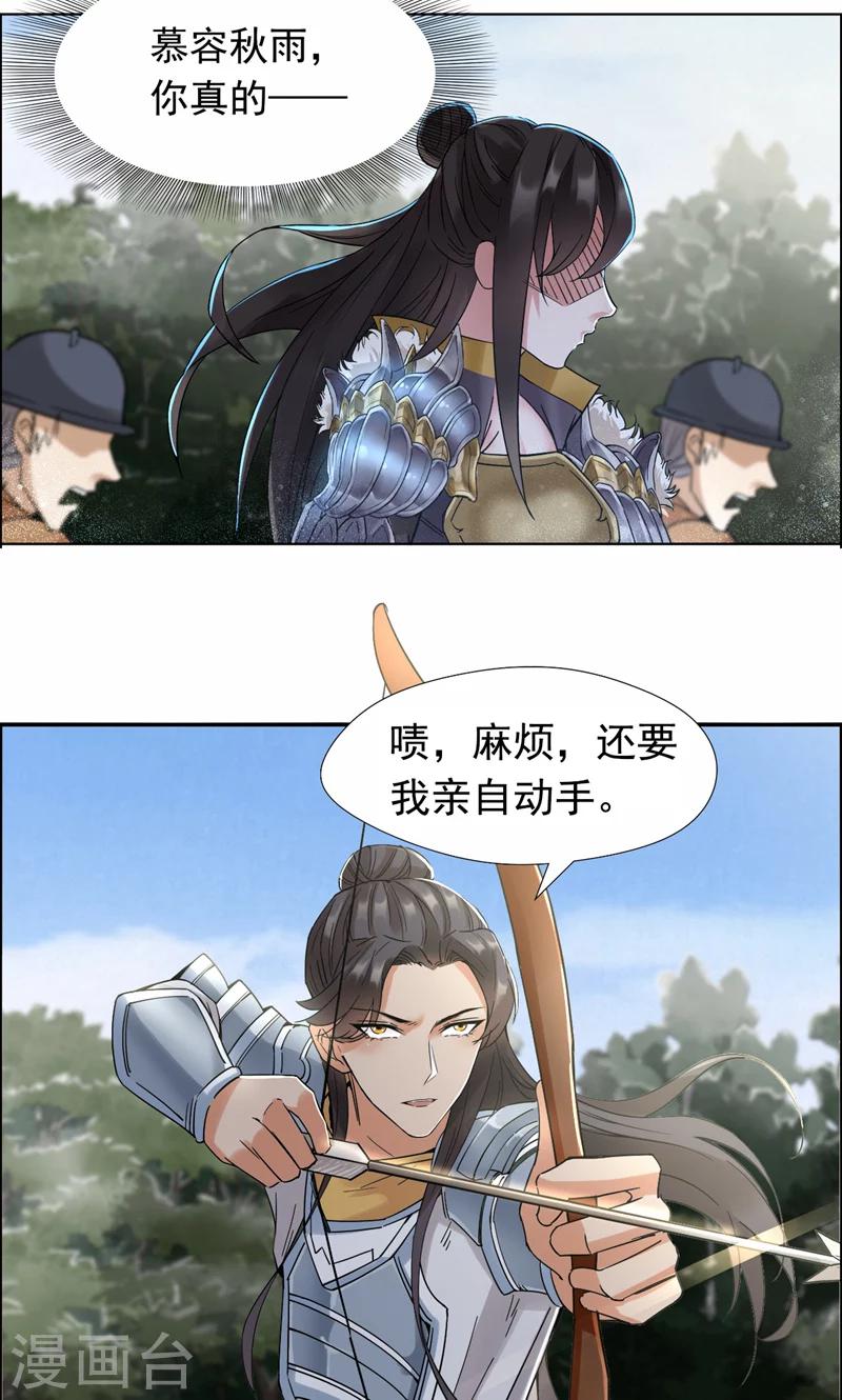 第40话 前有猜忌，后有追杀17
