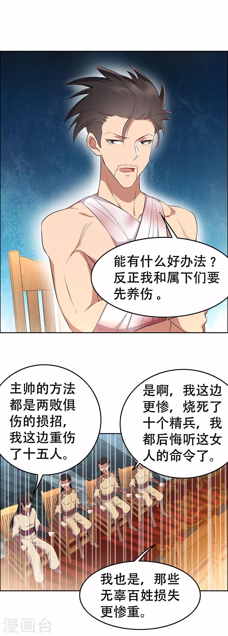 第199话 火牛阵16