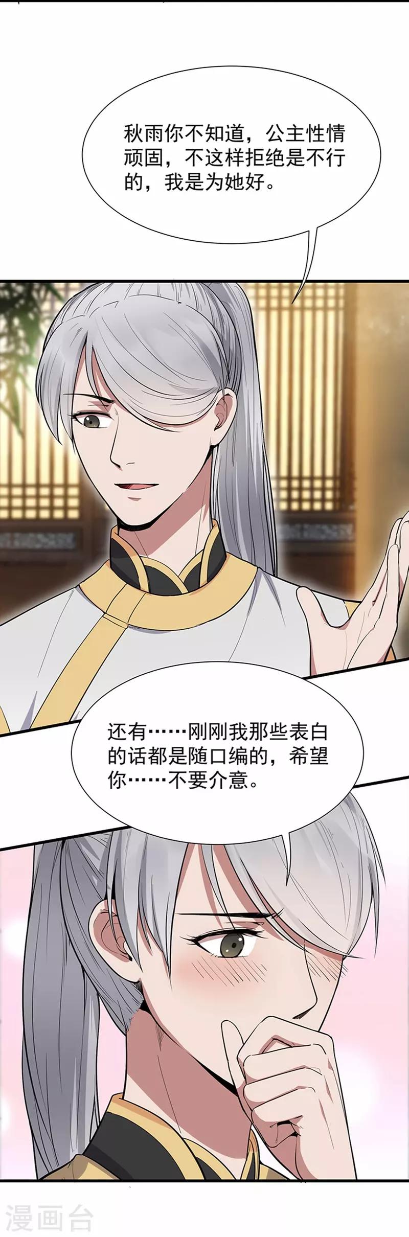 第107话 除了他，谁也不要11