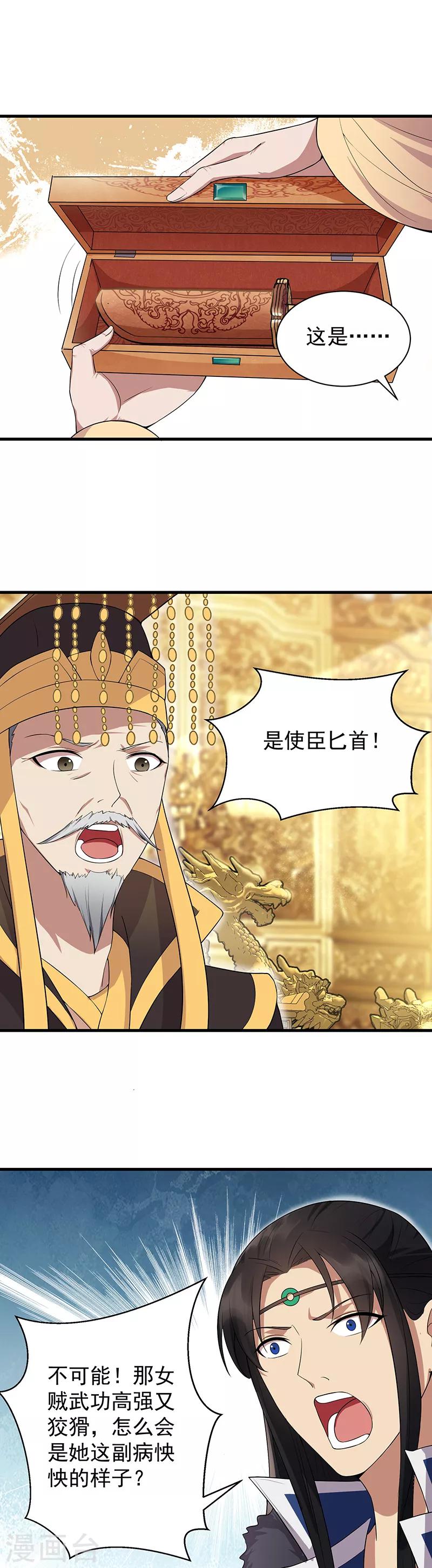 第108话 使臣匕首7