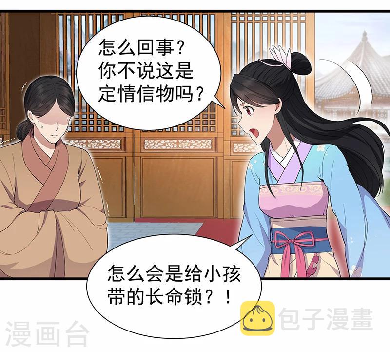 第90话 定情信物32