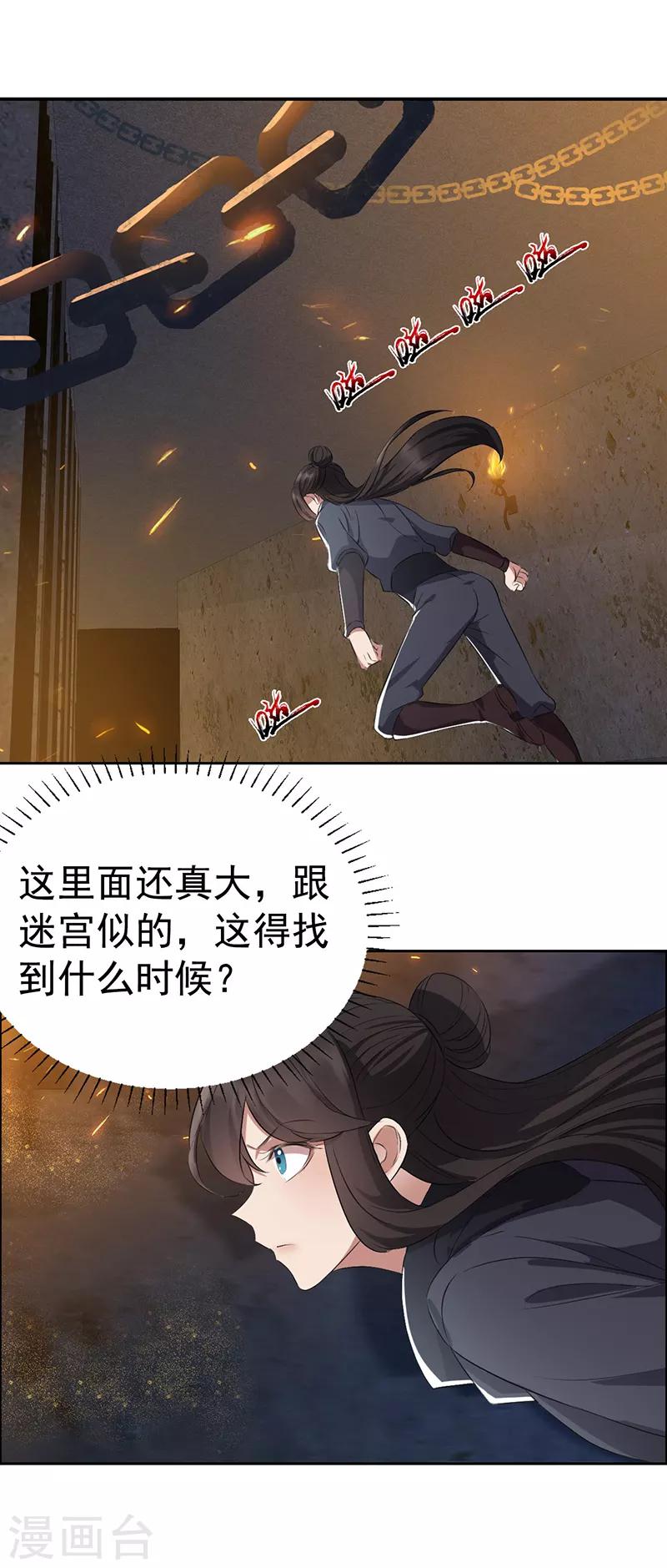 第178话 夜探天牢7