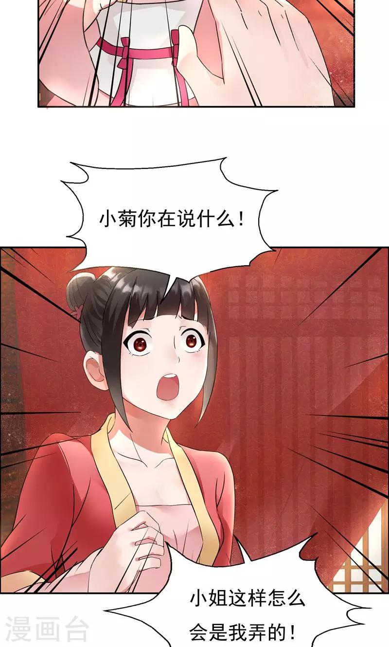 第3话 咬死你个恶奴7