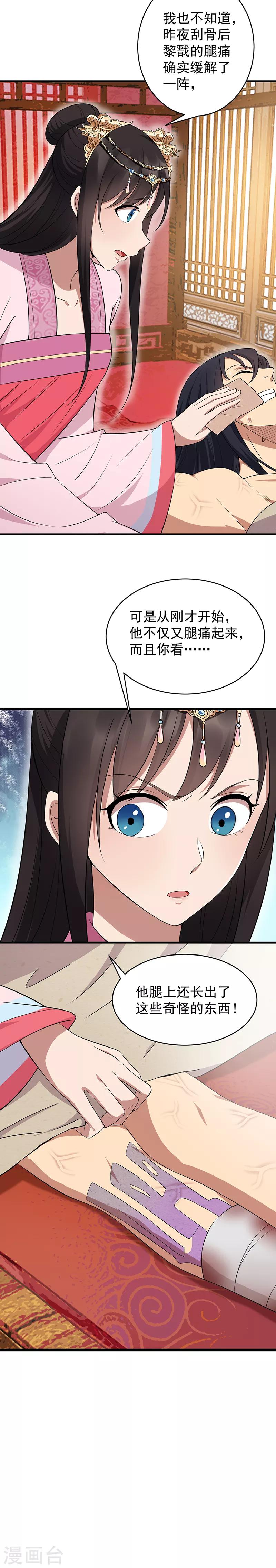 第128话 北周巫咒8