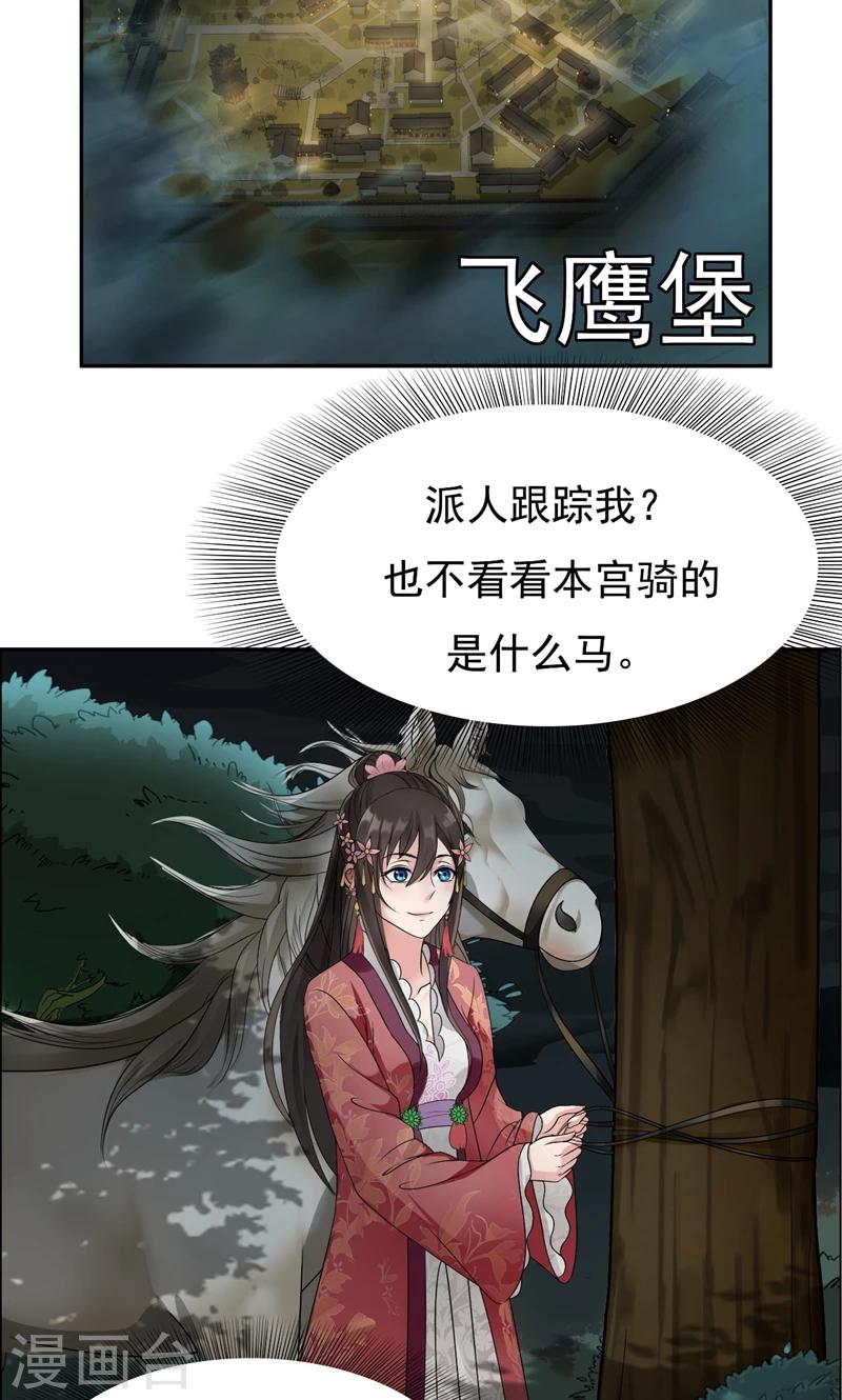 第13话 不眠夜，飞鹰堡看戏17