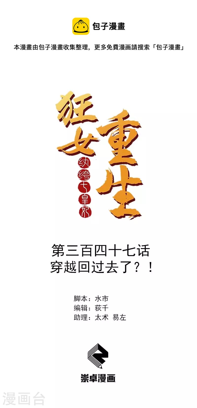 第347话 穿越回过去了？！0