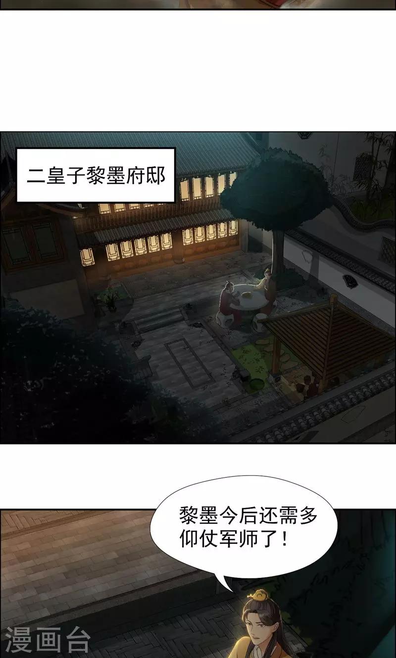 第14话 狗咬狗，坐山观虎斗7