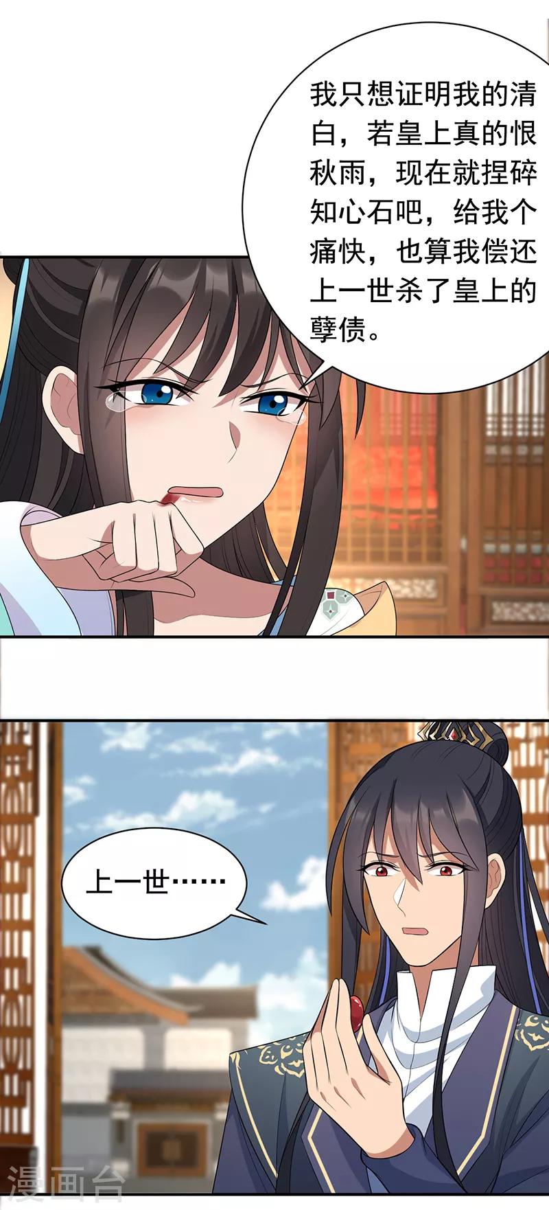 第284话 知心石19