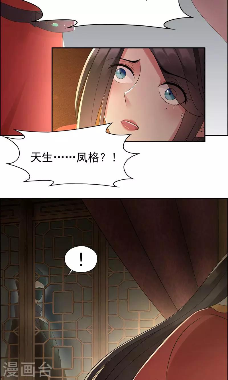 第26话 天生凤格26