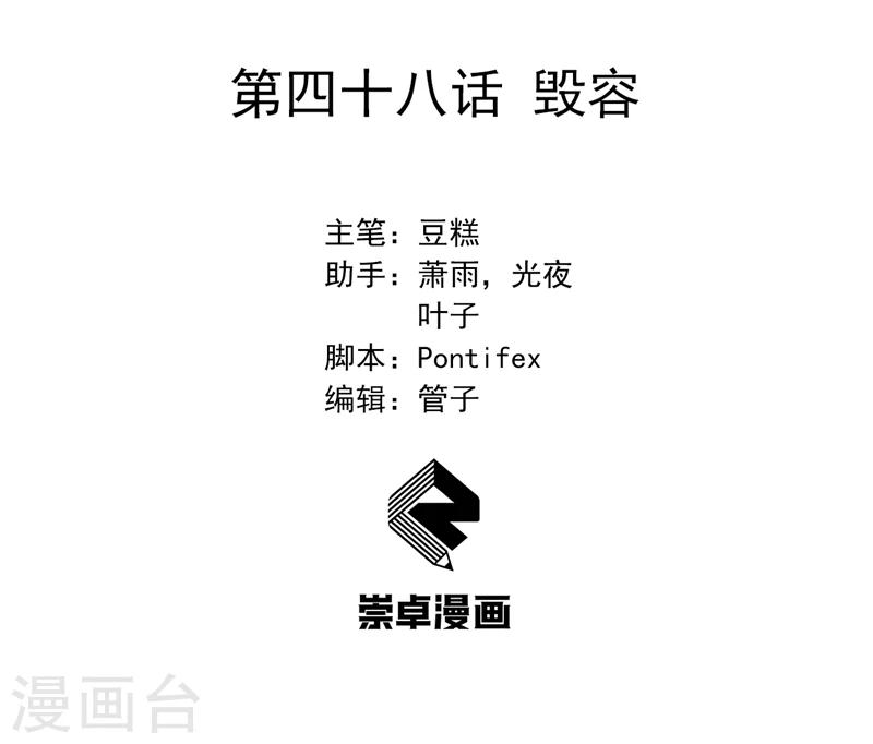 第48话 毁容1