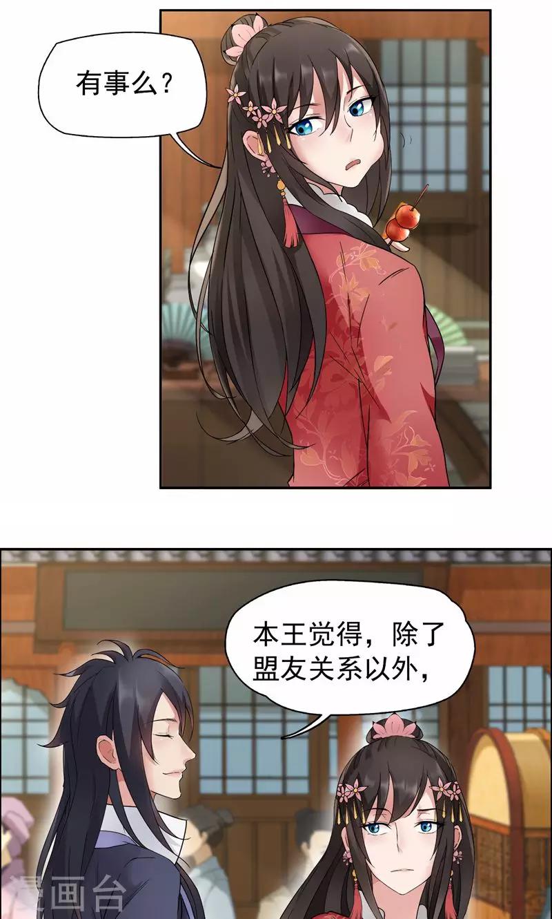 第17话 睡了本王就走，你想的美5