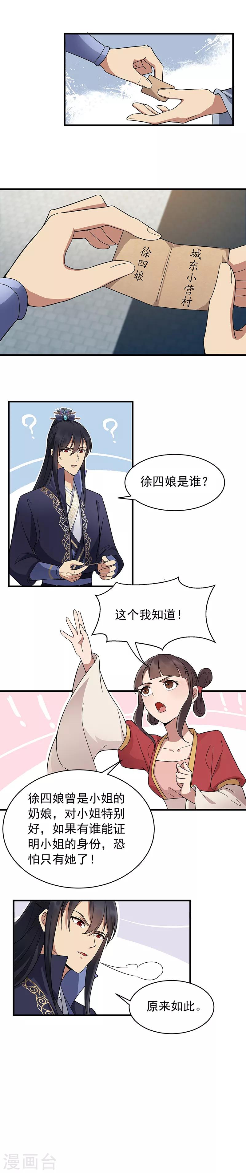 第135话 徐四娘5