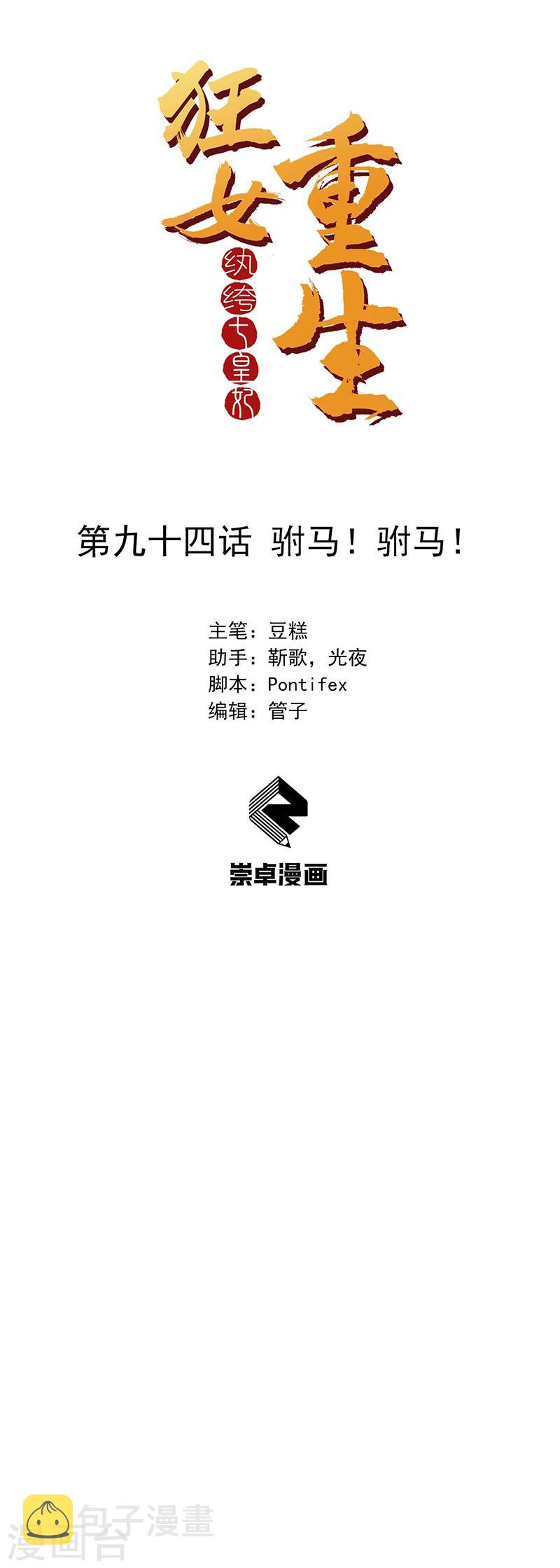 第94话 驸马！驸马！0