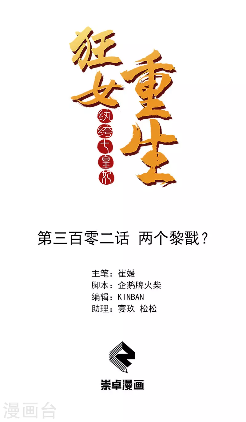 第302话 两个黎戬？0