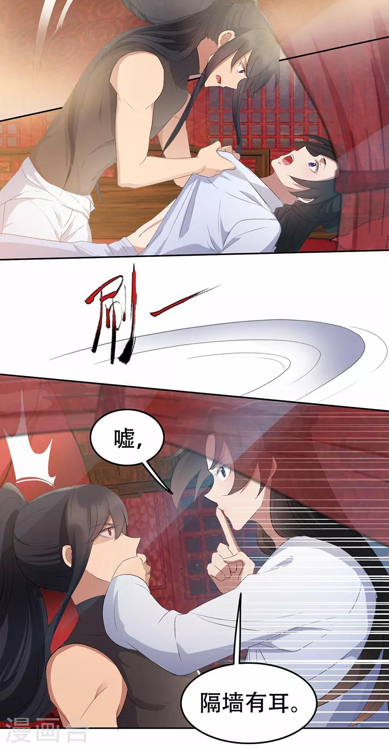 第197话 隔墙有耳16