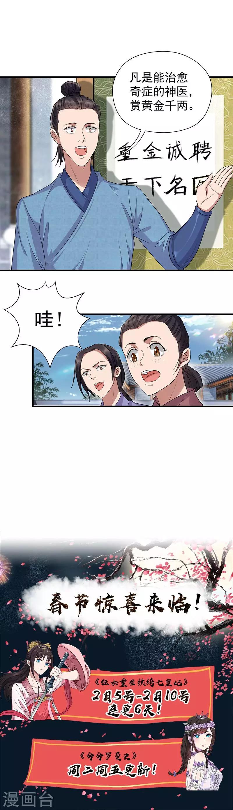 第64话 今天做一回名医10