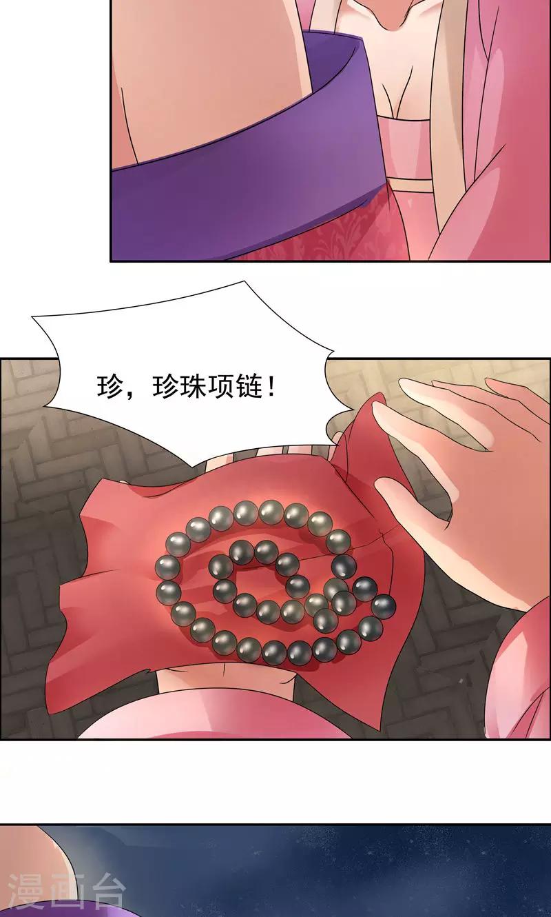 第6话 那就反栽赃回去！31