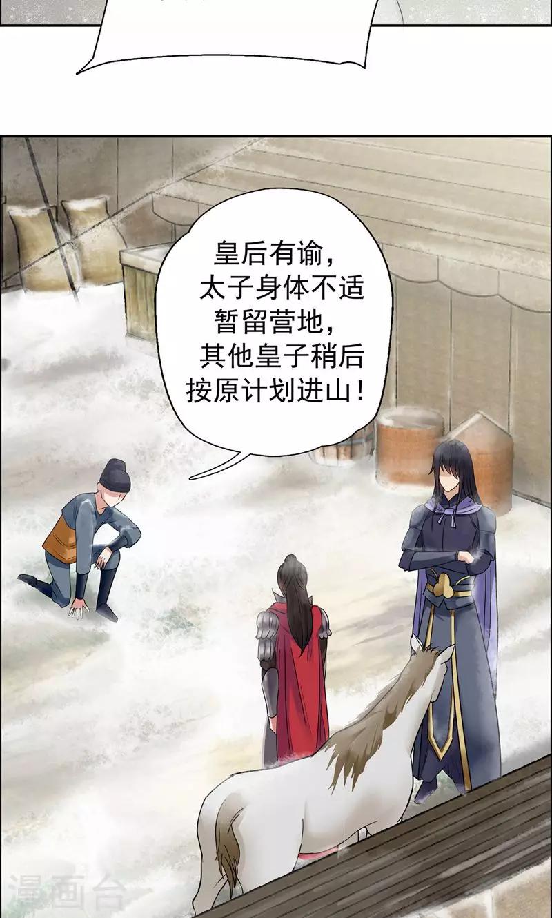 第39话 而我将是太子妃5