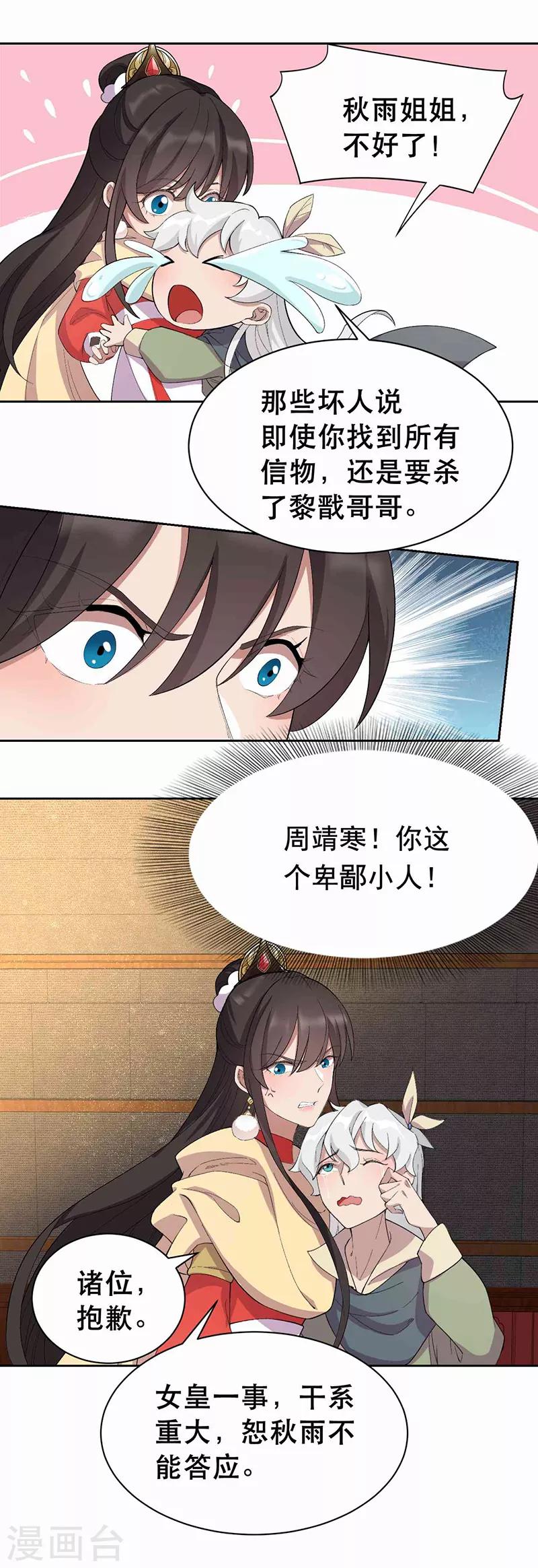 第230话 太皇女登基10