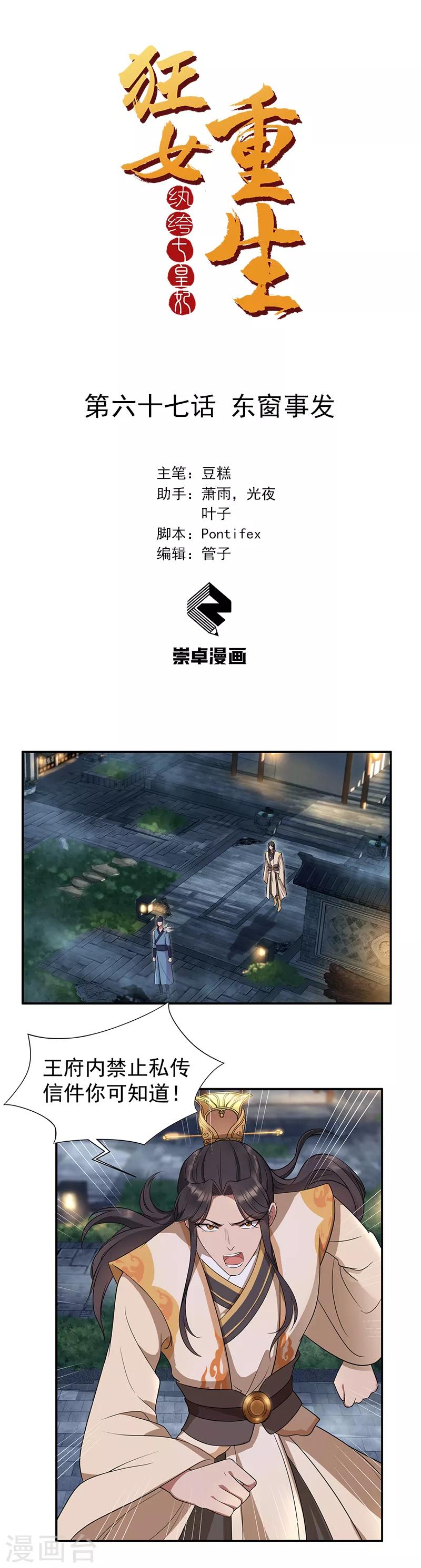 第67话 东窗事发0