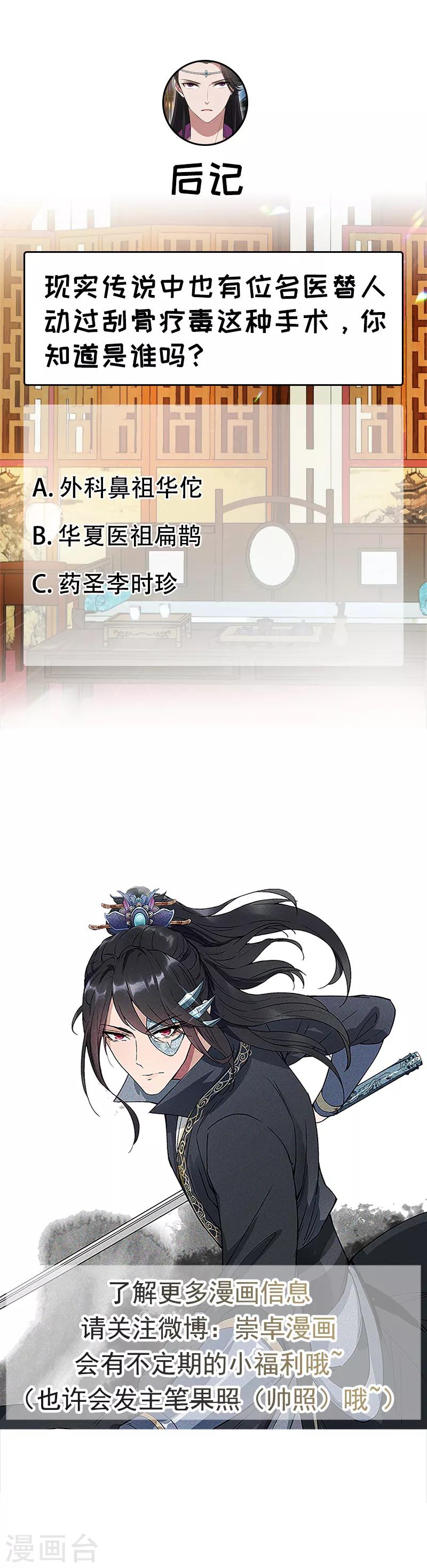 第125话 刮骨疗毒9