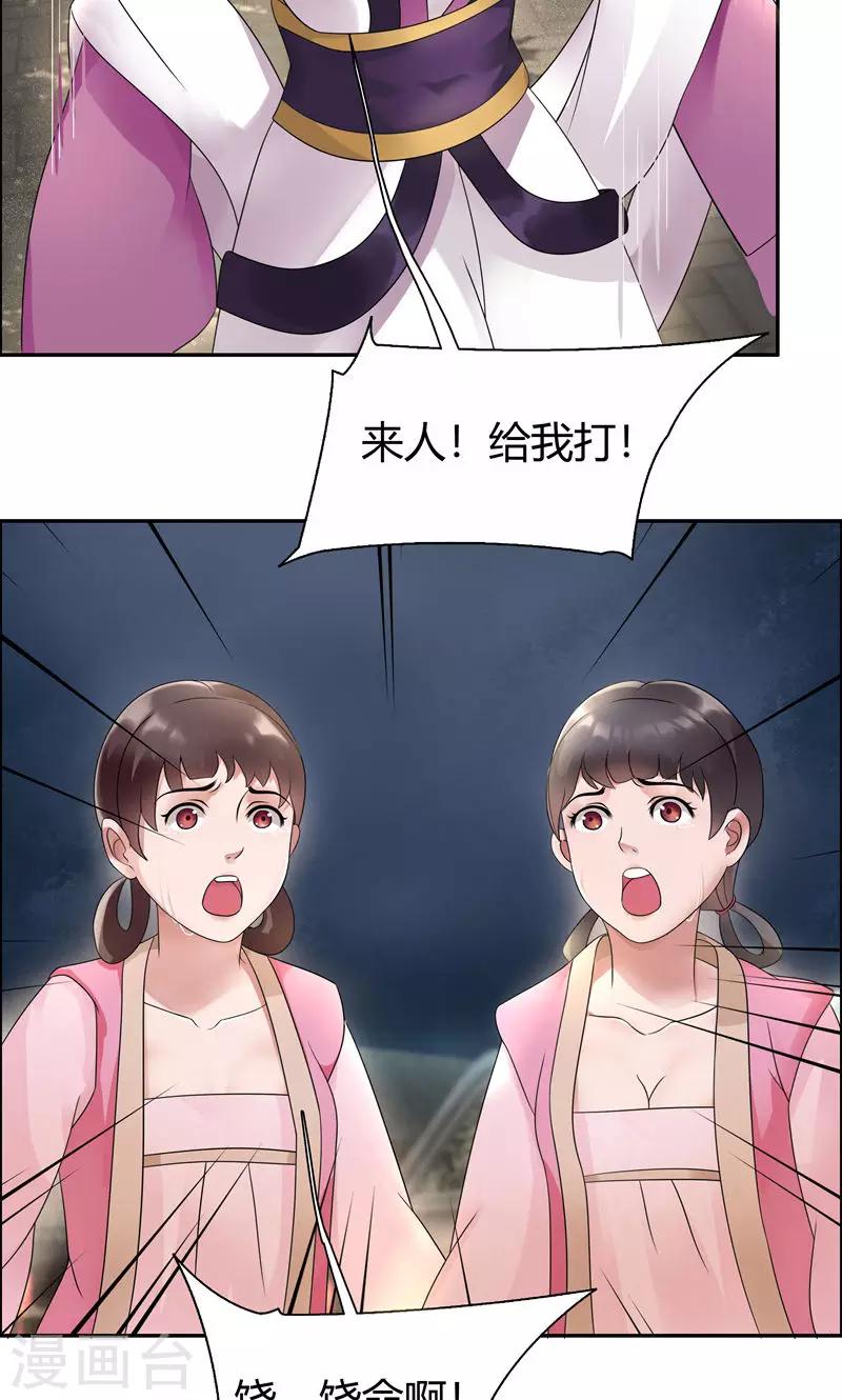 第6话 那就反栽赃回去！10