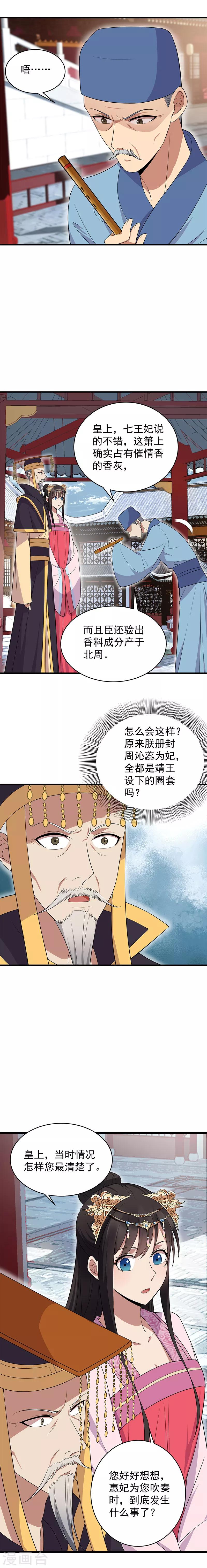 第126话 她的发簪3