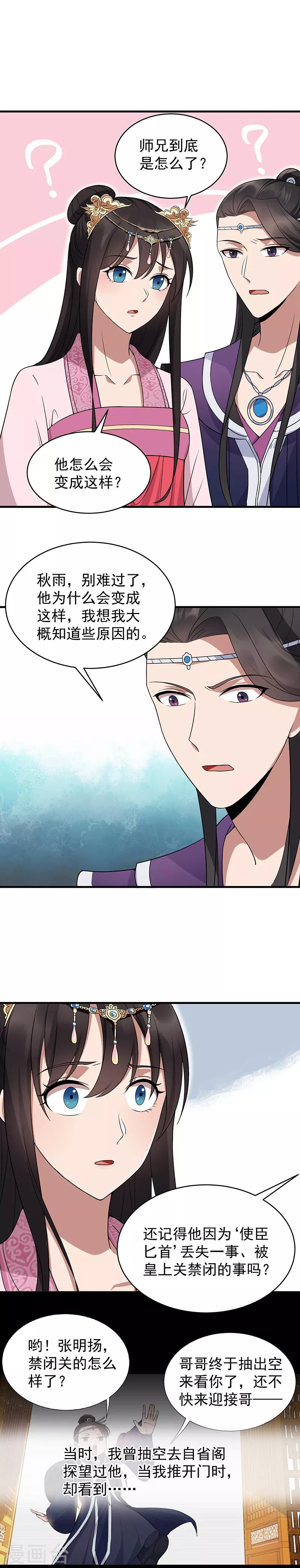 第130话 师兄到底怎么了9