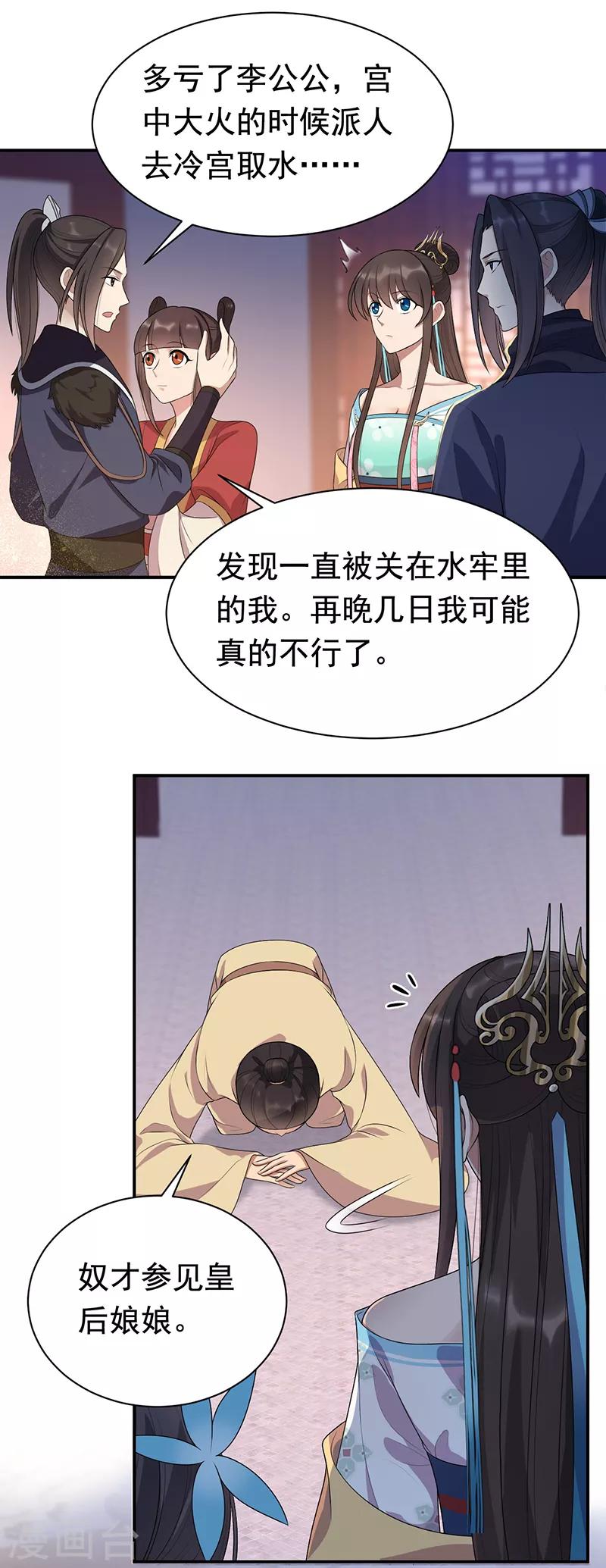 第281话 是敌是友5