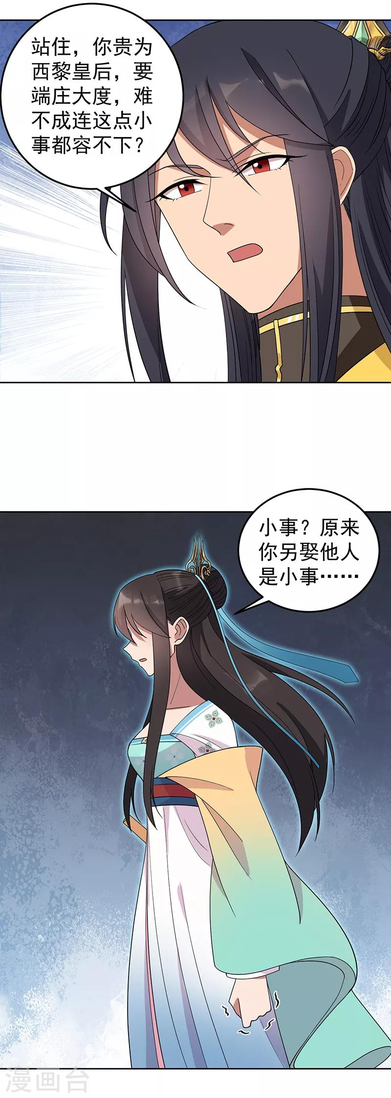 第261话 废后7