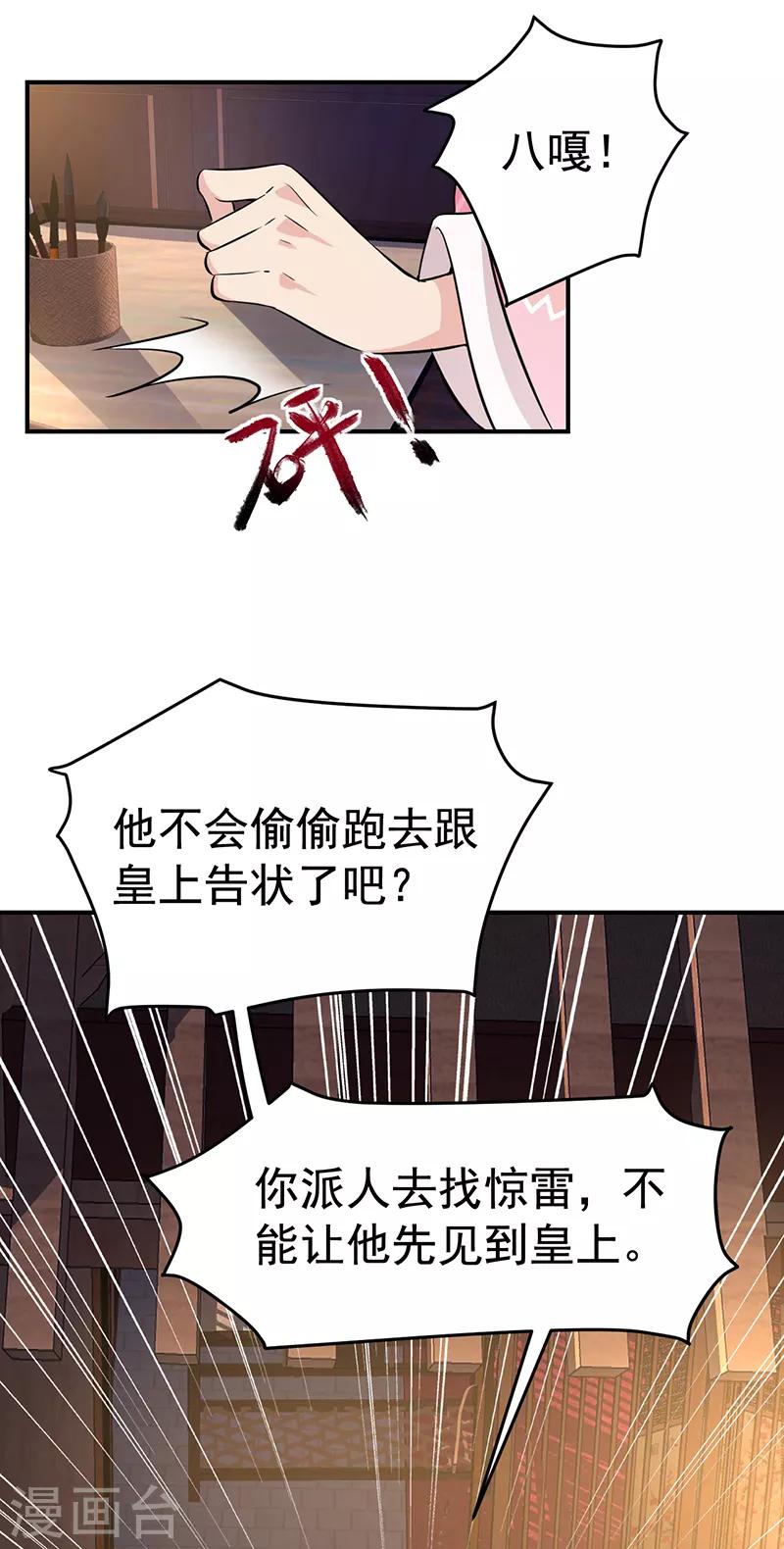 第277话 找她算账30