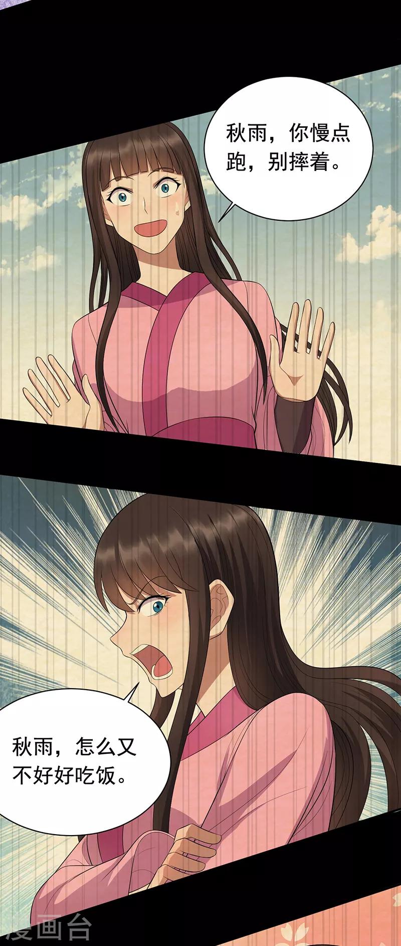 第250话 秋雨的宿命3