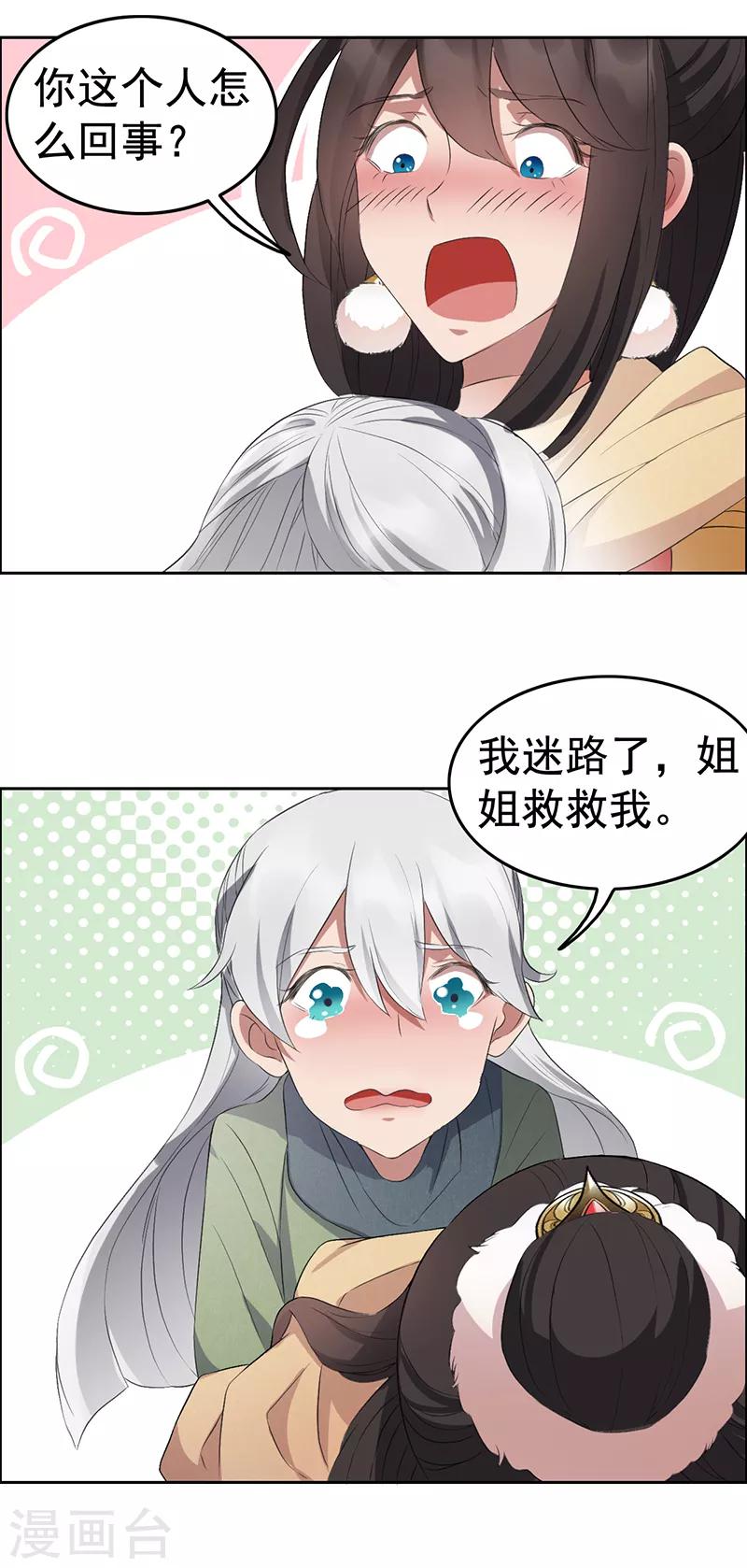 第187话 姐姐救我18