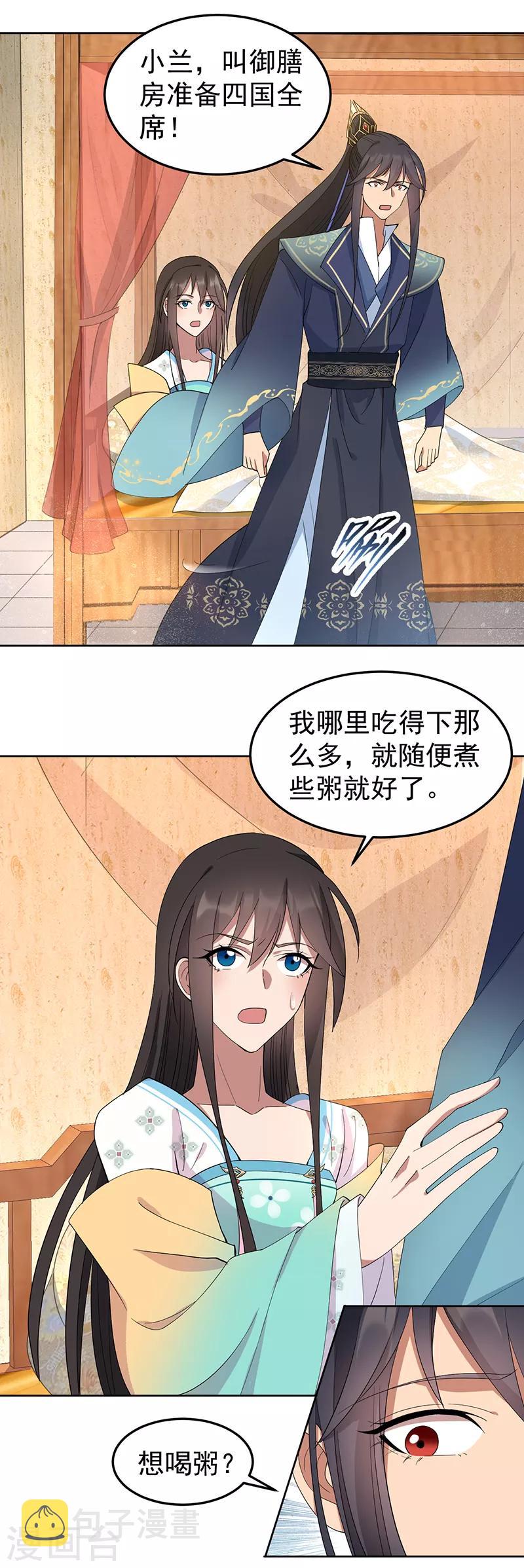 第254话 十全大补粥19
