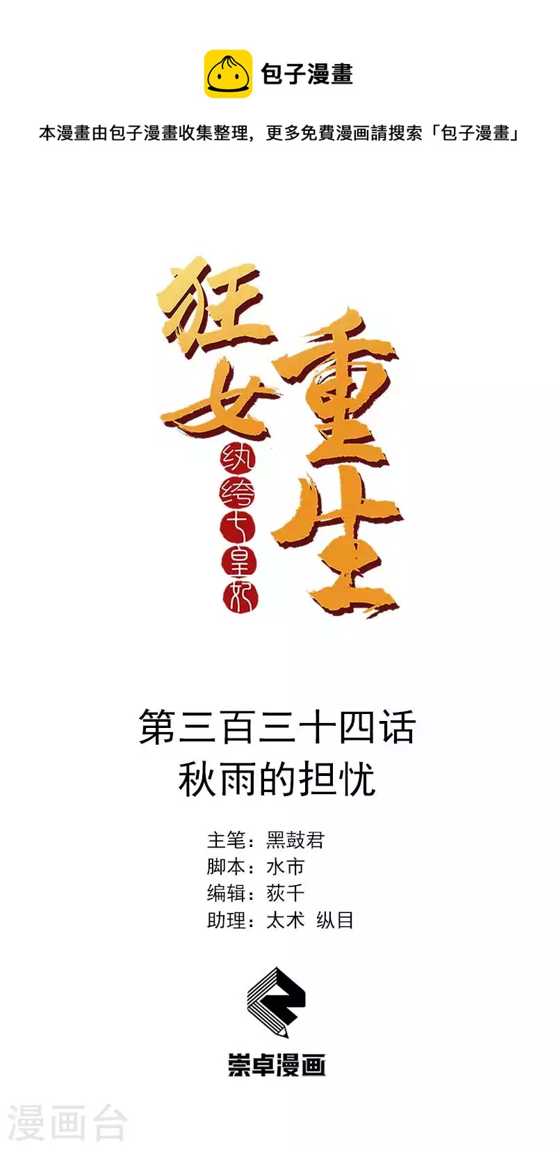 第334话 秋雨的担忧0