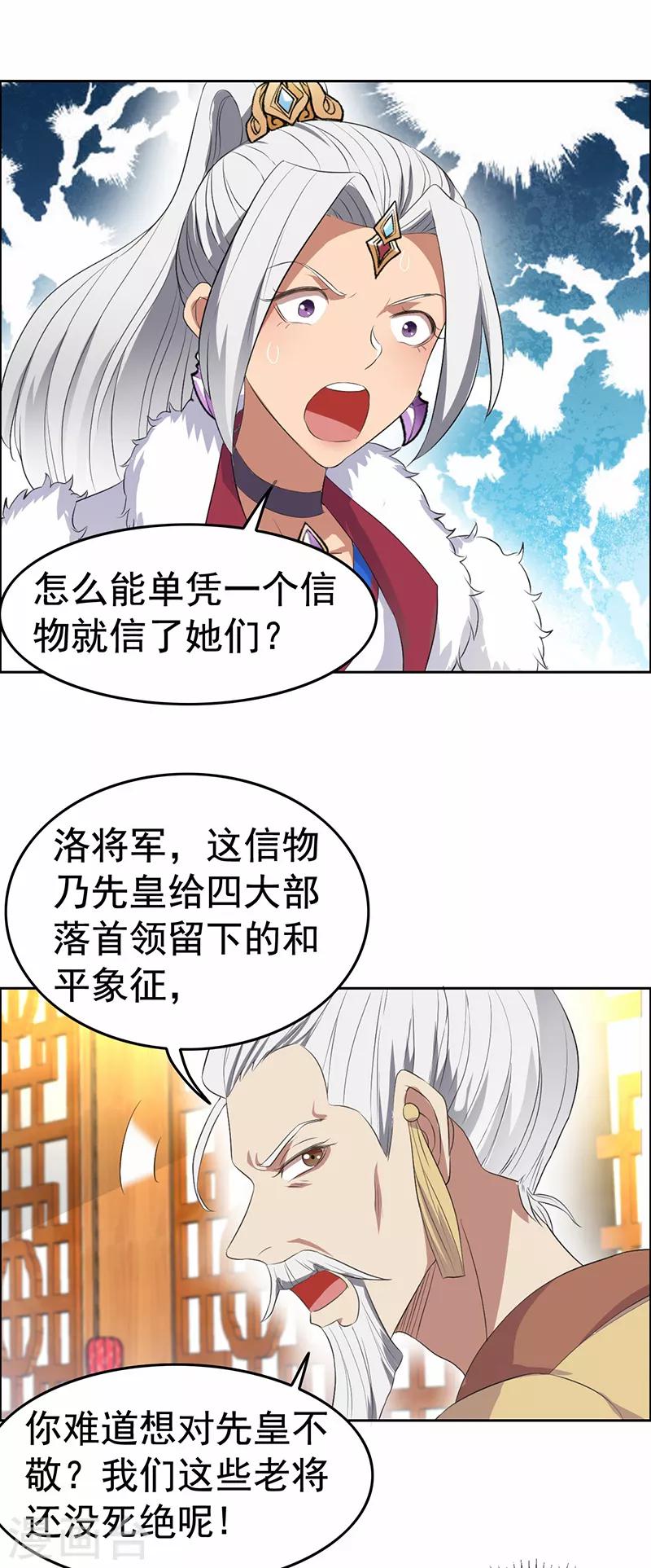第192话 先皇信物15