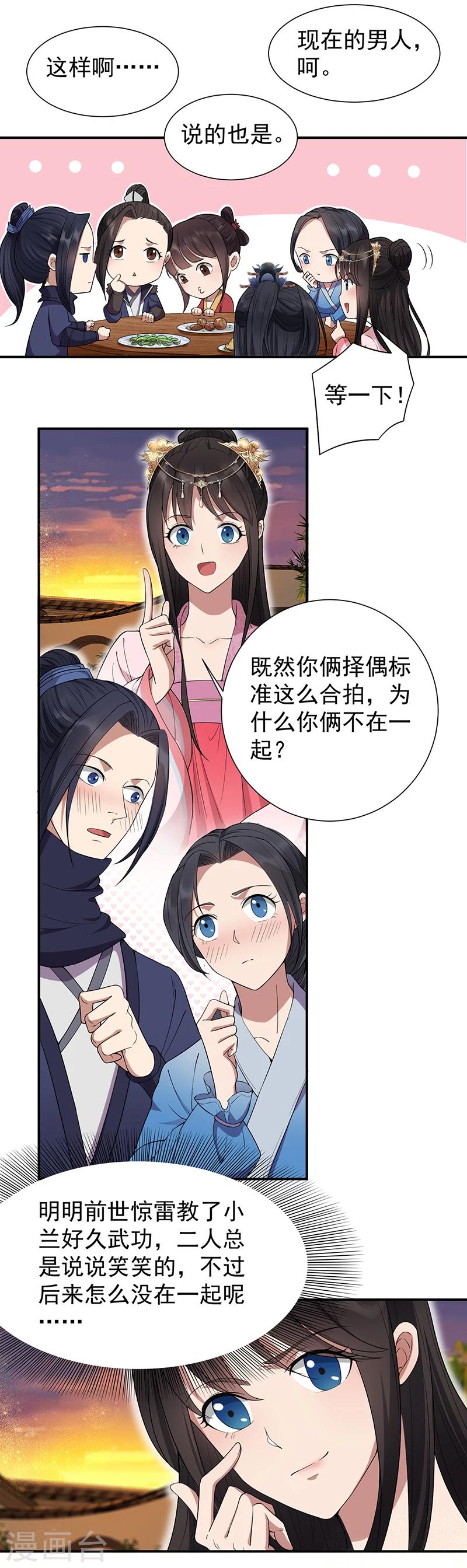 第87话 表小姐的闹剧5