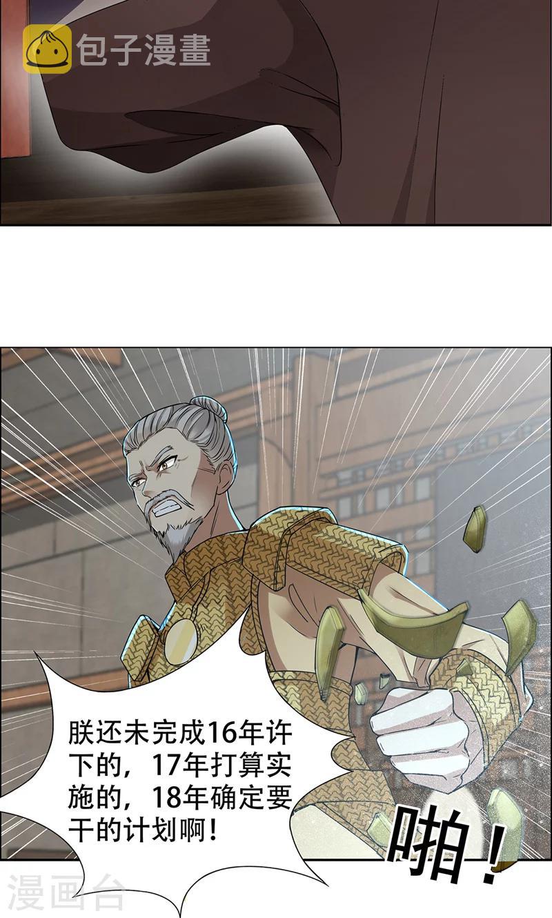 第44话 颠倒黑白真相30