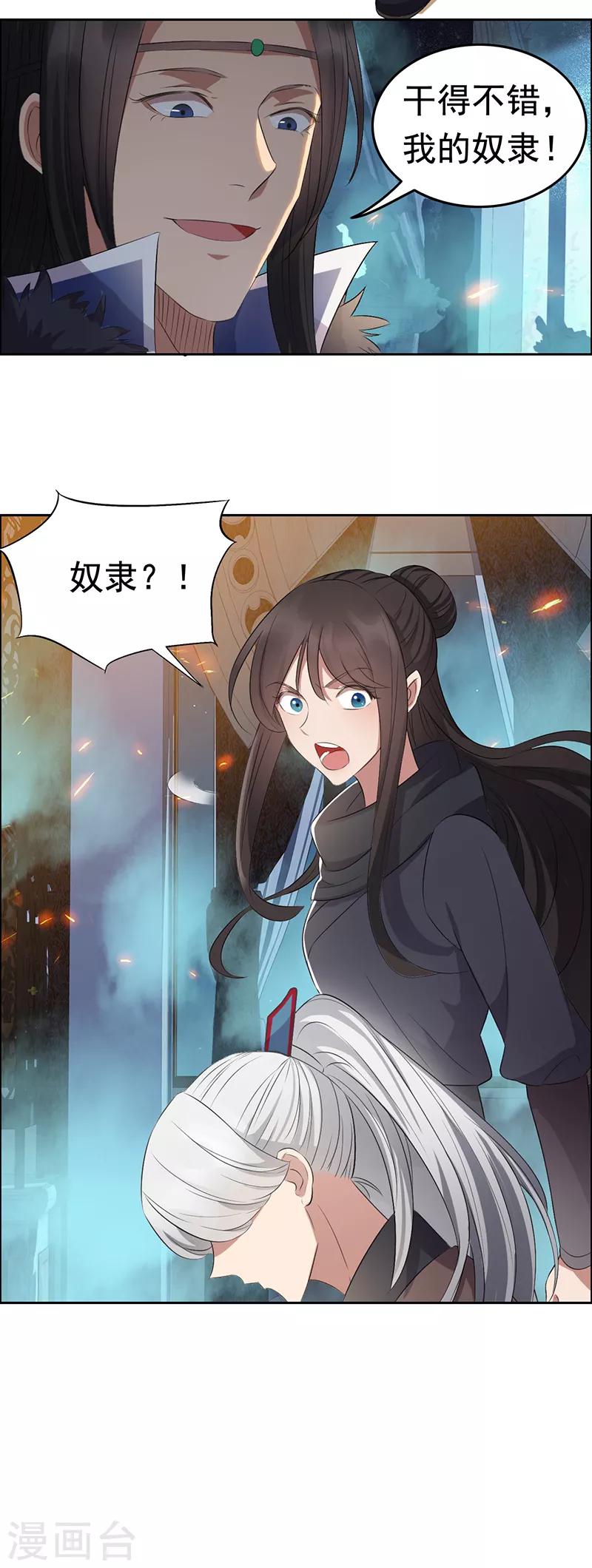 第180话 师兄叛变24