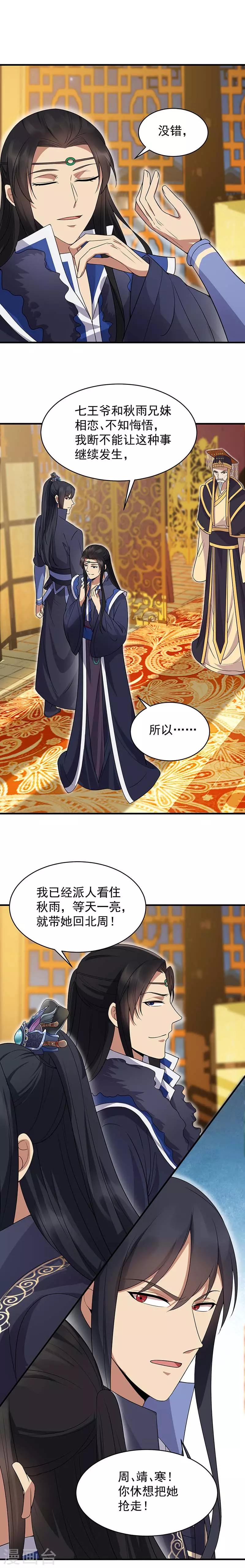 第134话 带走慕容秋雨4