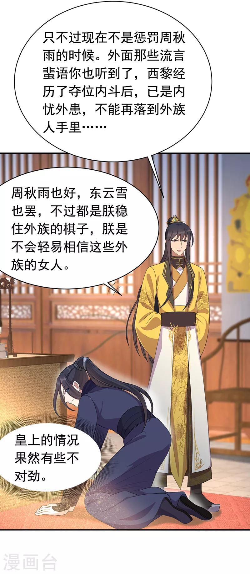 第272话 求情12