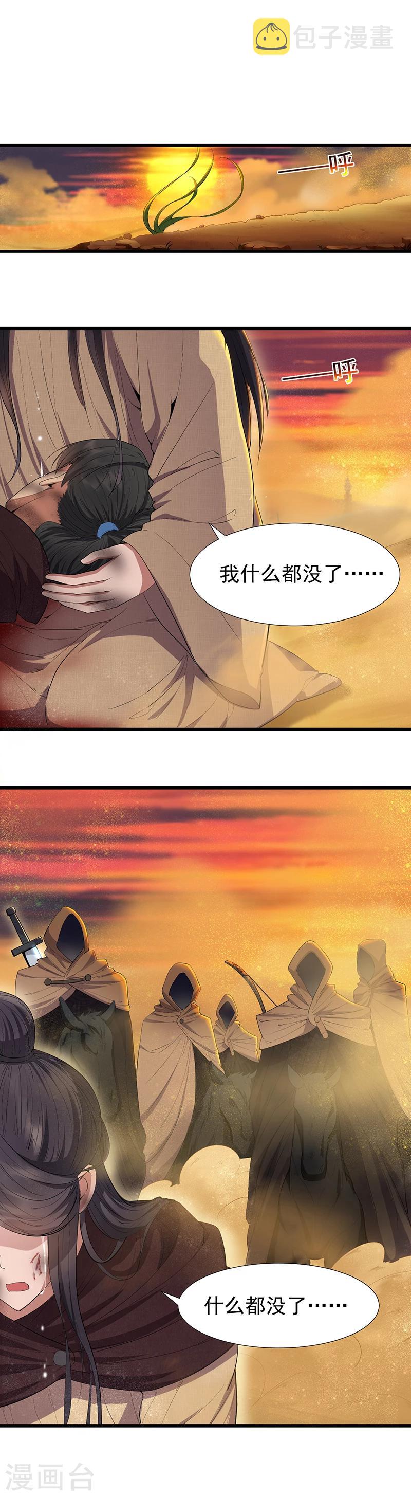 第86话 黑衣人16