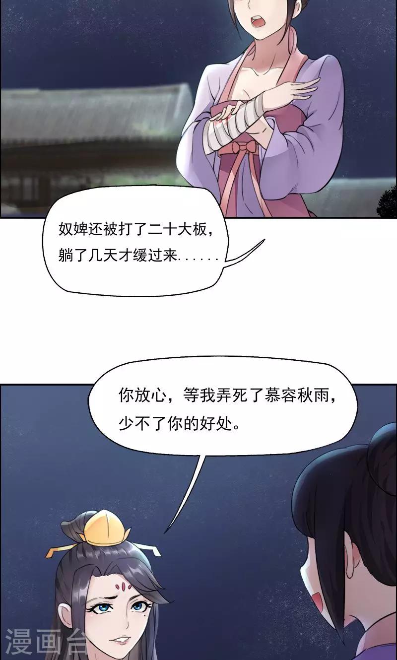 第3话 咬死你个恶奴23